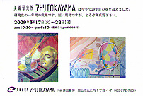 作品展2009案内ハガキ
