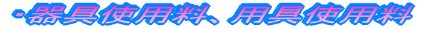 ���g�p���E�p��g�p��